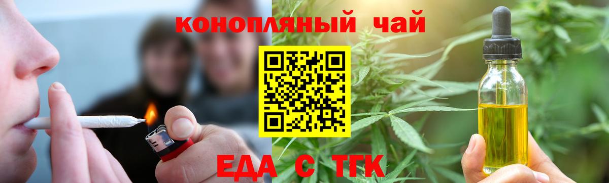 Горячий Ключ  Печенье с ТГК конопля  Вход с VPN 