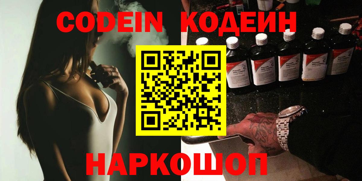 Горячий Ключ  Кодеиновый сироп Lean напиток Lean (лин)  Вход с VPN 