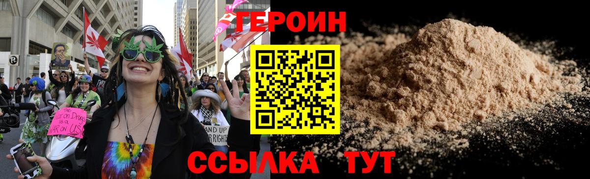 Героин герыч  Вход с VPN  Горячий Ключ 