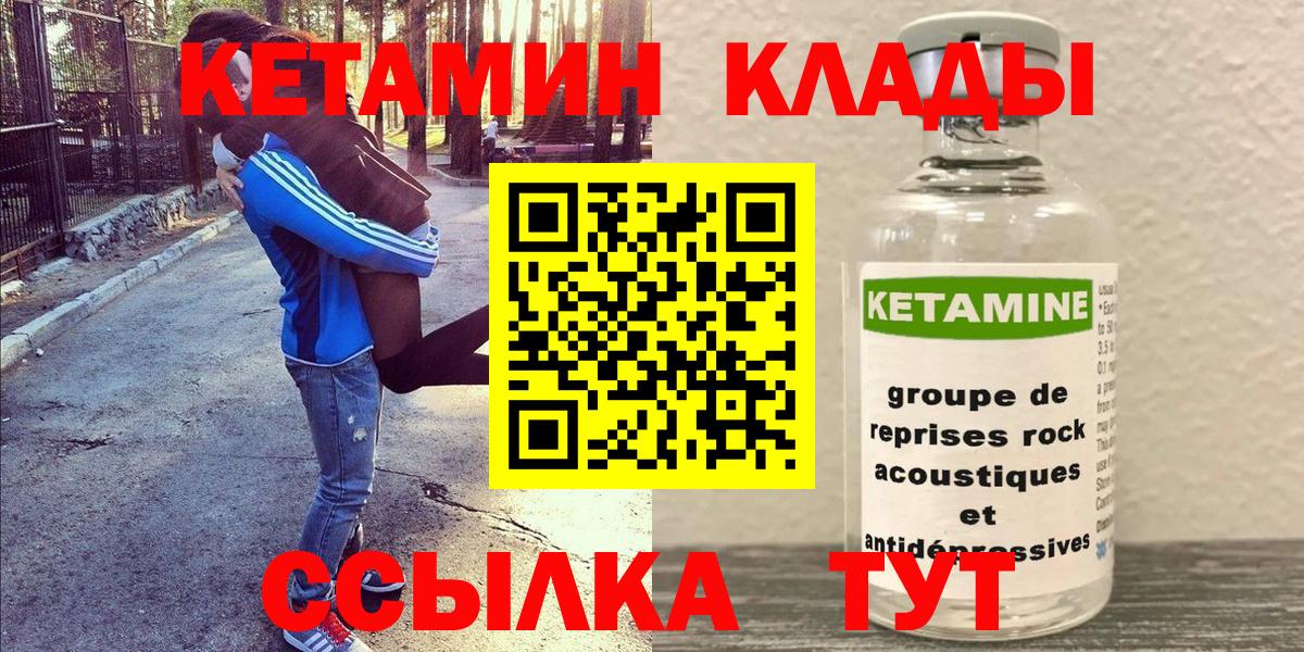 Кетамин VHQ  даркнет как зайти  Горячий Ключ  Вход с VPN 