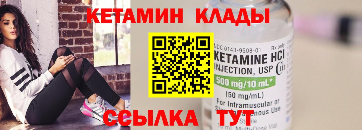 КЕТАМИН VHQ Горячий Ключ
