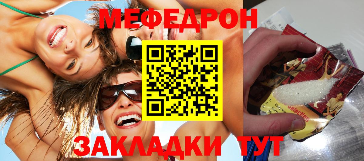 Меф мяу мяу мука Горячий Ключ