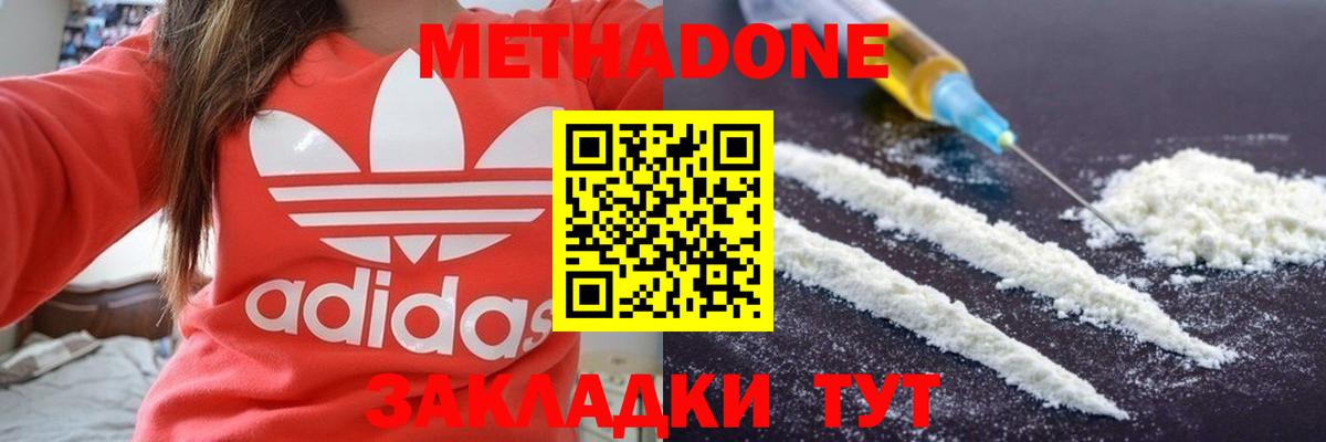 МЕТАДОН белоснежный Горячий Ключ