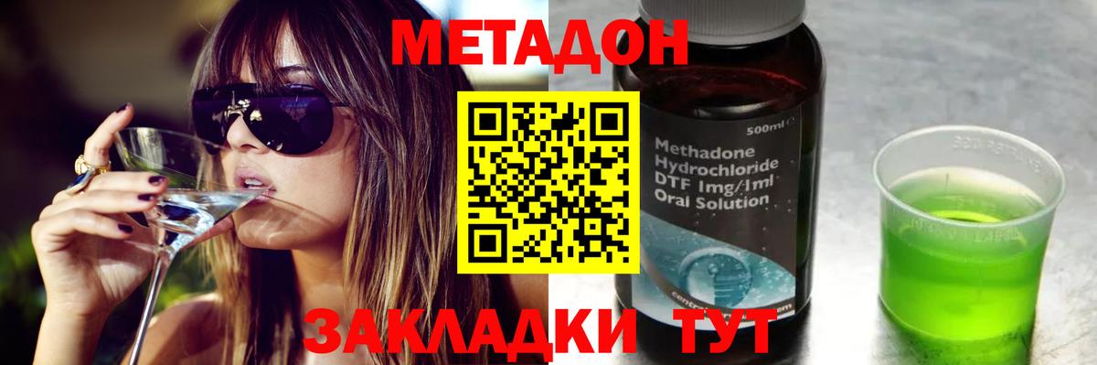 Метадон methadone  Вход с VPN  Метадон мёд  Горячий Ключ 