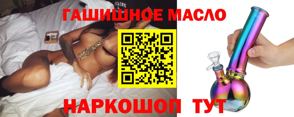 Дистиллят ТГК THC oil Горячий Ключ